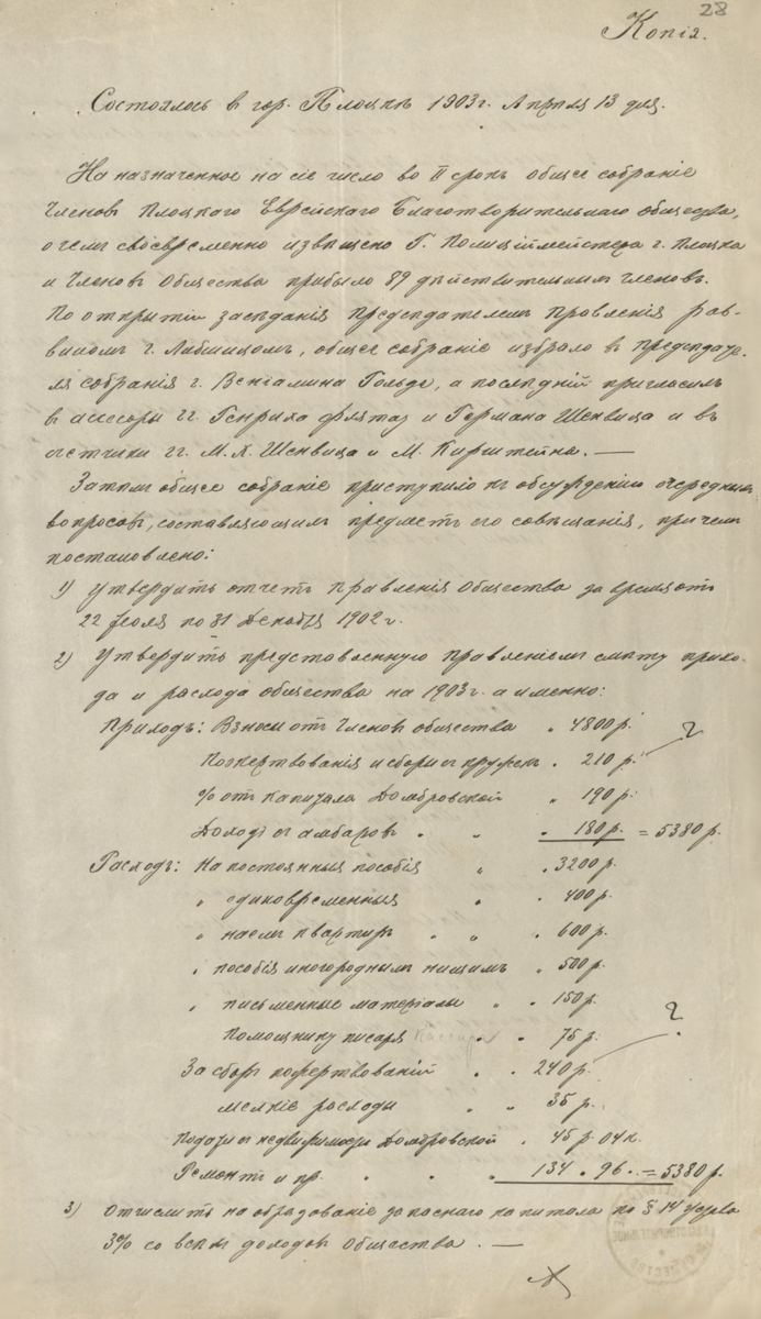 Protocol of the meeting of the members of the Jewish Charity Society of April 13, 1903 (State Archives in Płock, Social Welfare Council of the Płock Governorate, reference number 71) 
